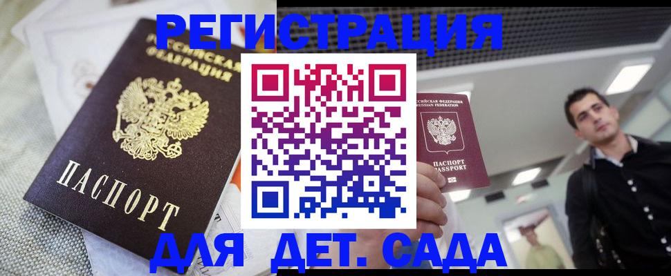 временная регистрация купить в Райчихинске