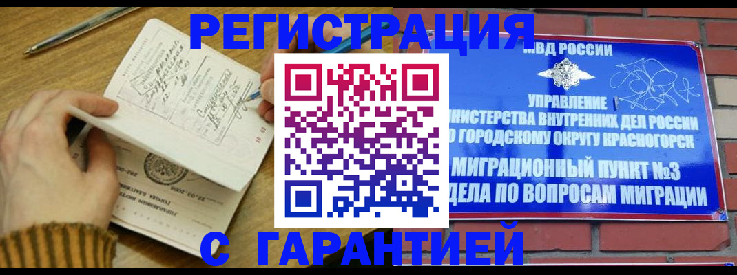 временная регистрация собственник в Райчихинске